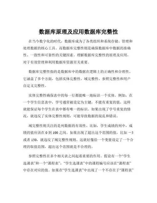 数据库原理及应用数据库完整性