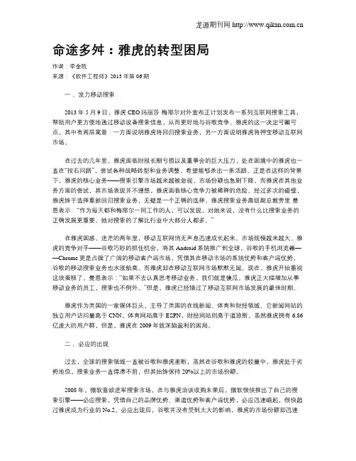 命途多舛：雅虎的转型困局