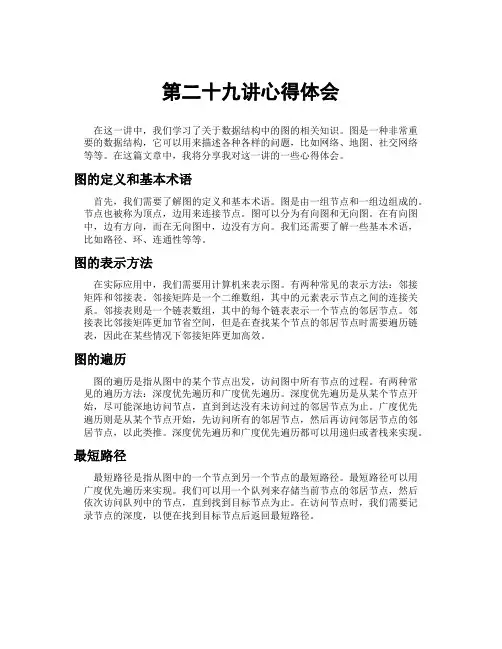 第二十九讲心得体会