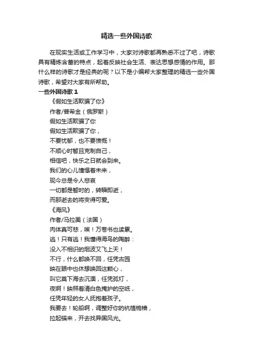 精选一些外国诗歌
