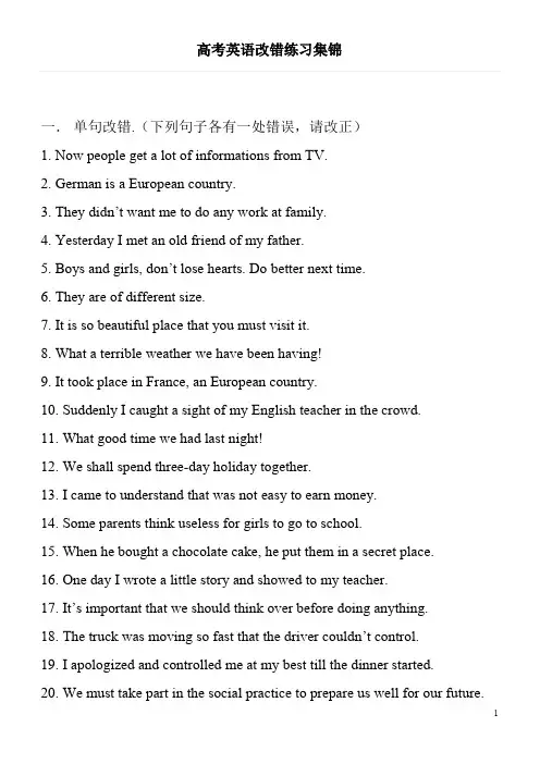 高考英语改错练习集锦  附答案