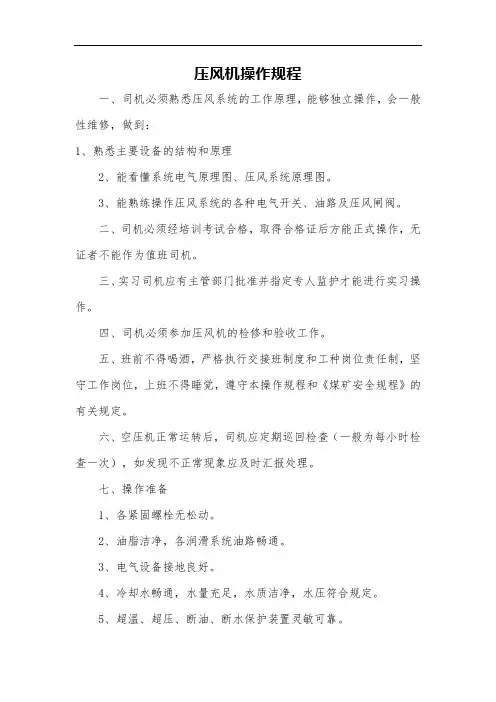 压风机操作规程