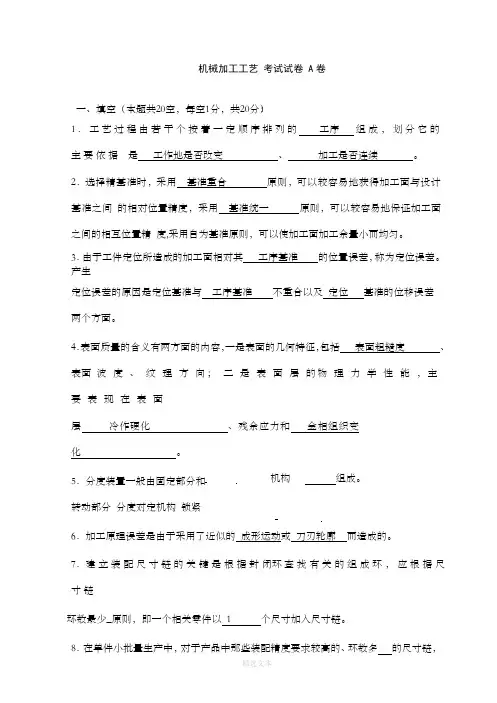 高职院校机械加工考试试卷-A卷(含答案)