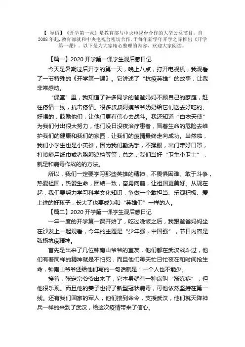 2020开学第一课学生观后感日记五篇