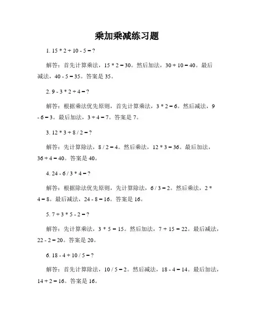 乘加乘减练习题