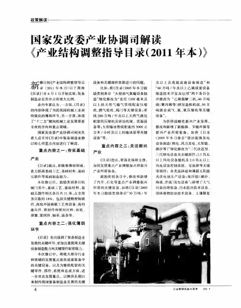 国家发改委产业协调司解读《产业结构调整指导目录(2011年本)》