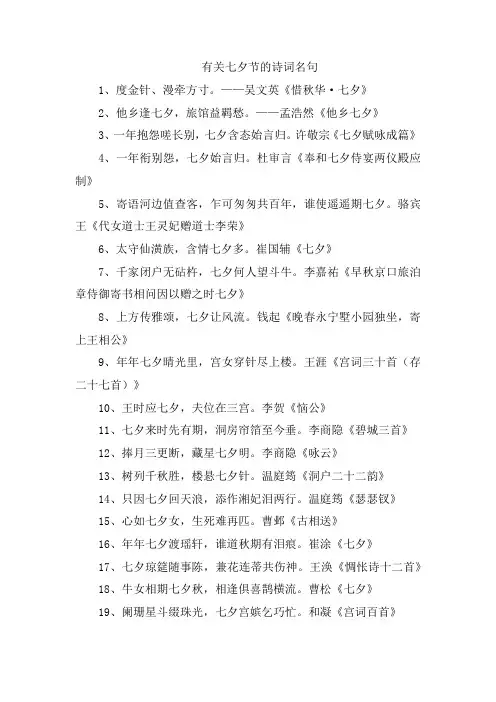 有关七夕节的诗词名句