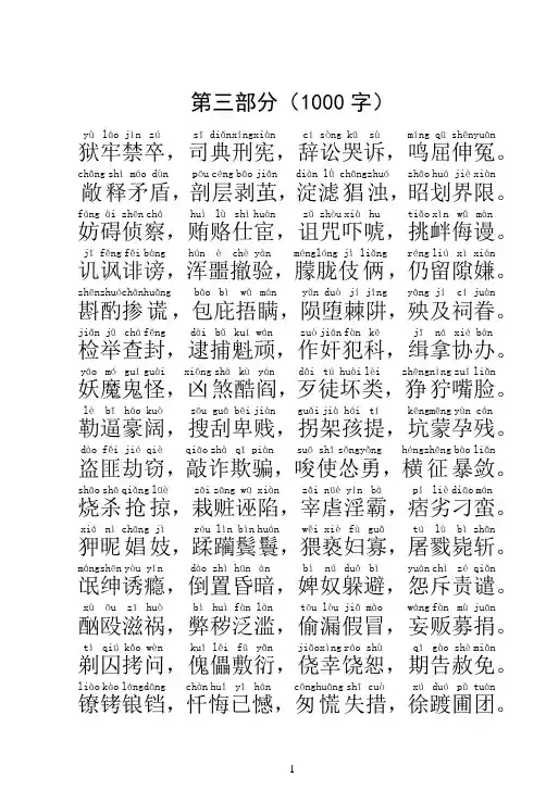 中华字经第三部分(注音版)