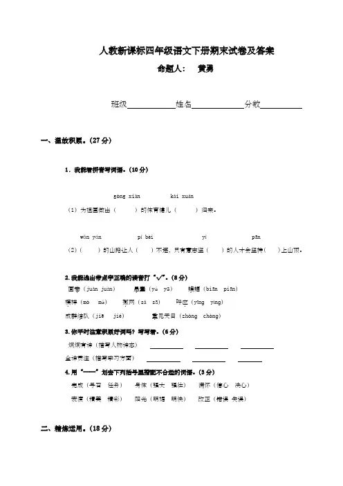 人教新课标四年级下册语文期末试卷及答案二