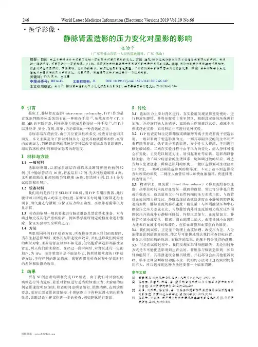 静脉肾盂造影的压力变化对显影的影响