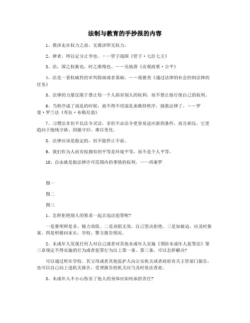 法制与教育的手抄报的内容