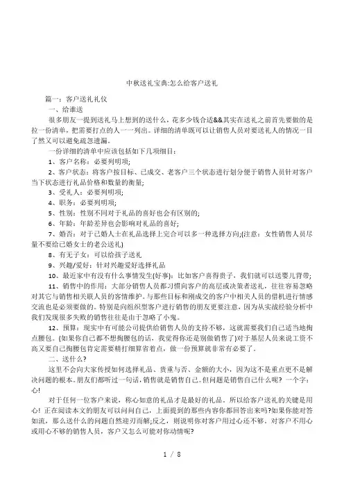 中秋送礼宝典-怎么给客户送礼