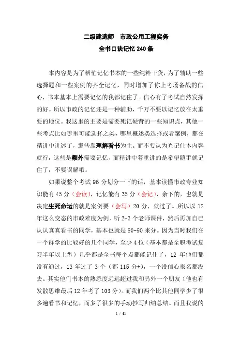 二级建造师  市政公用工程实务全书口诀记忆技巧240条