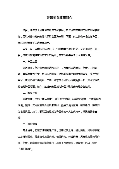 许昌美食故事简介