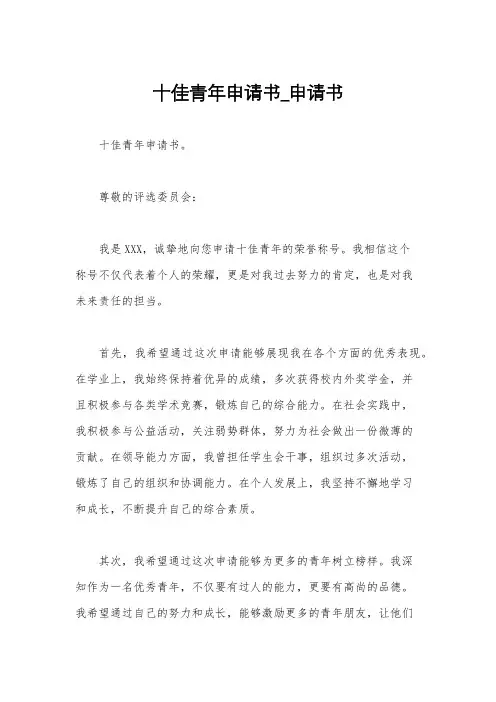 十佳青年申请书_申请书
