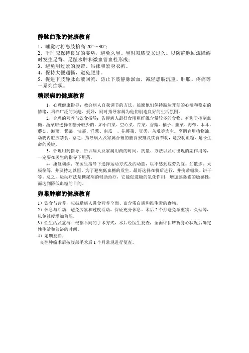 下肢静脉曲张健康宣教