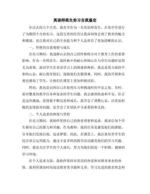 英语师范生实习自我鉴定