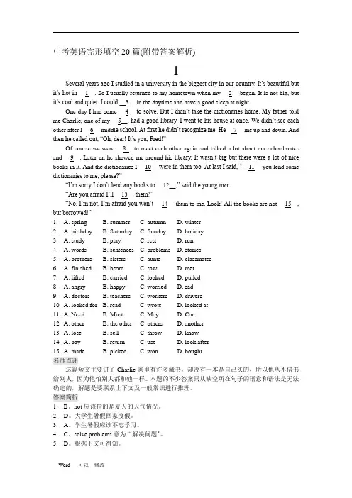 2020年中考英语完形填空20篇(附带答案解析)