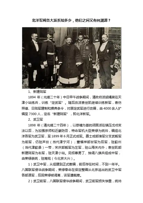 北洋军阀各大派系知多少，他们之间又有何渊源？