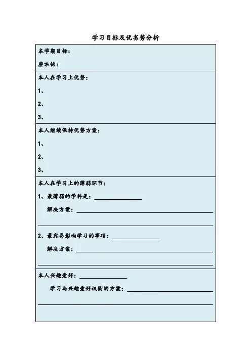 学生学习计划表各类版完整版(全)-学生计划书表格