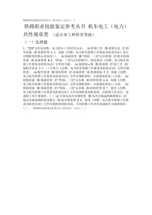 机车电工(电力)共性规章类