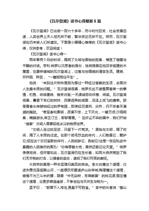 《瓦尔登湖》读书心得最新5篇