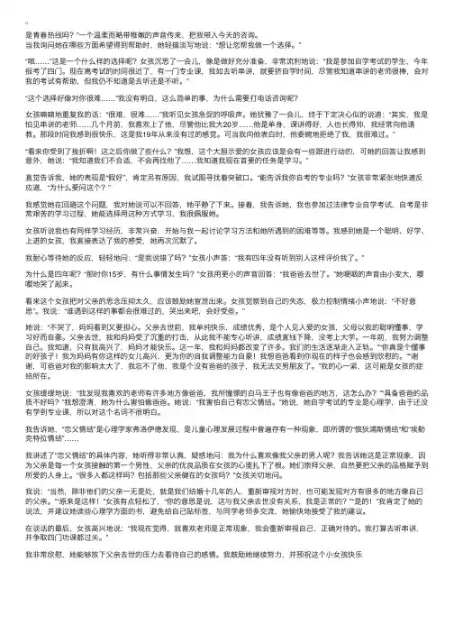 经典案例：为恋父情结所困