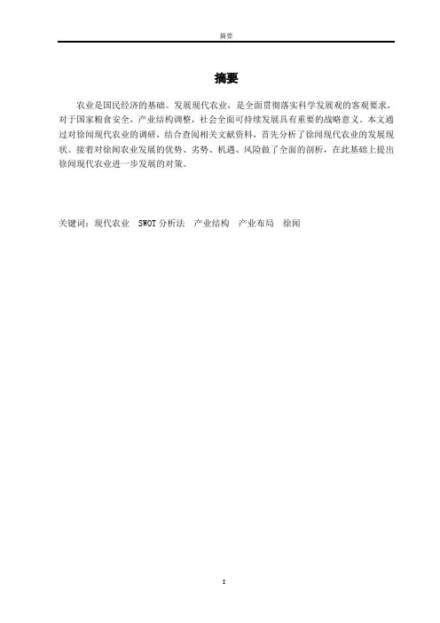 徐闻现代农业的发展研究