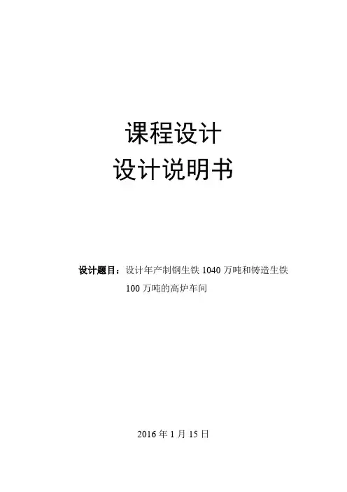 炼铁高炉课程设计