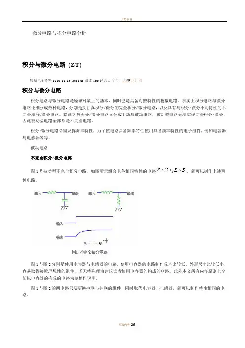 电路微分与积分电路