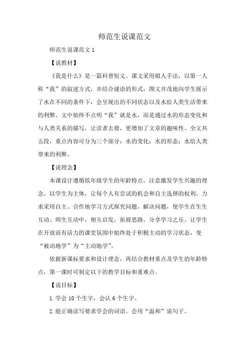师范生说课范文