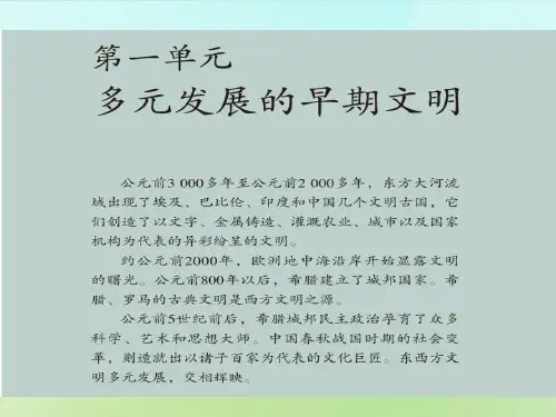 【最新名师精品】人教历史与社会八上《1.2百家争鸣》PPT课件 (5).ppt