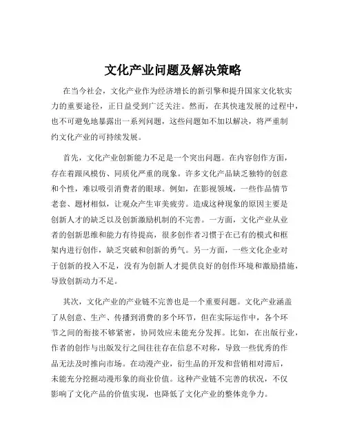 文化产业问题及解决策略