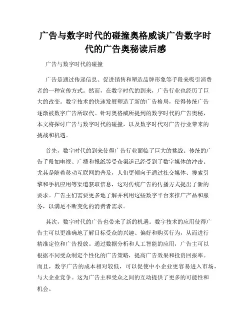 广告与数字时代的碰撞奥格威谈广告数字时代的广告奥秘读后感