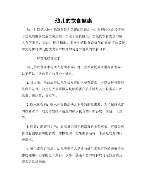 幼儿的饮食健康