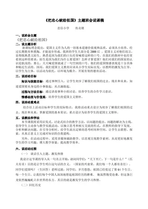 主题班会说课稿