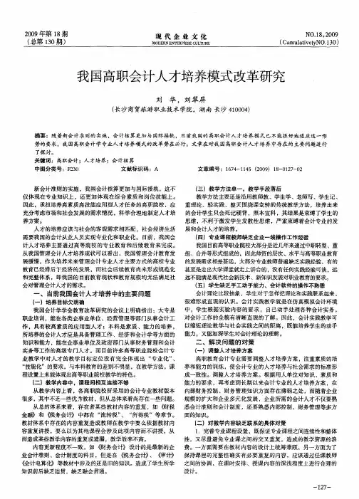我国高职会计人才培养模式改革研究