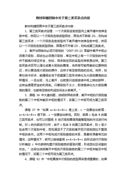 教材和缠回复中关于第三类买卖点内容