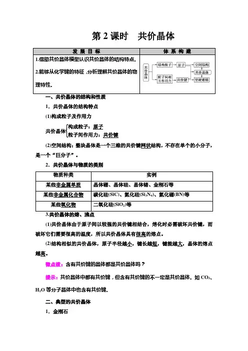 (教学指导)   共价晶体Word版含解析