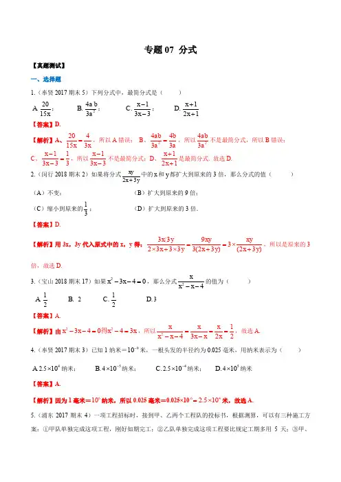 专题07 分式(历年真题)-2019-2020学年上海七年级数学上册期末专题复习(教师版)