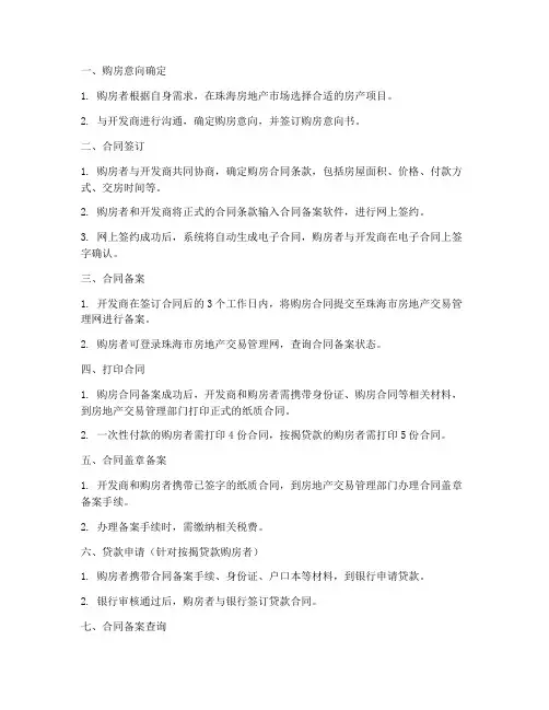 珠海购房合同网签备案流程