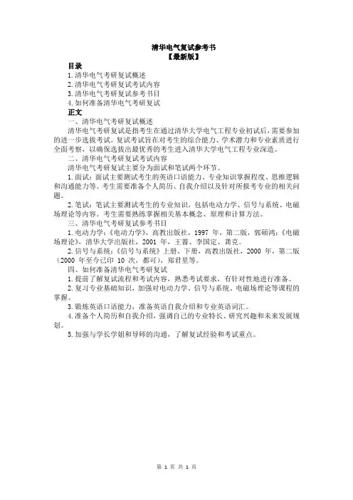 清华电气复试参考书