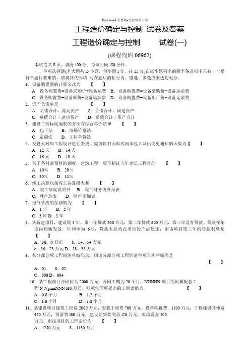 工程造价确定与控制-试卷综合及答案
