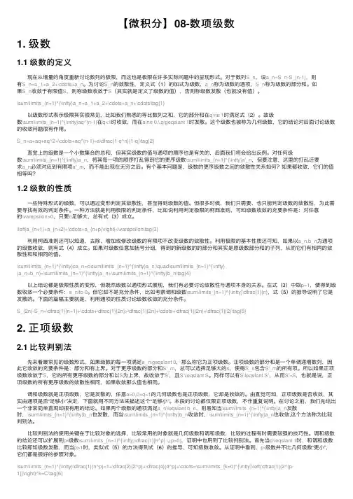 【微积分】08-数项级数
