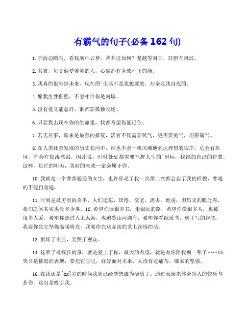 有霸气的句子(必备162句)