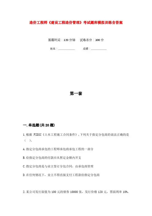 造价工程师《建设工程造价管理》考试题库模拟训练含答案(4)