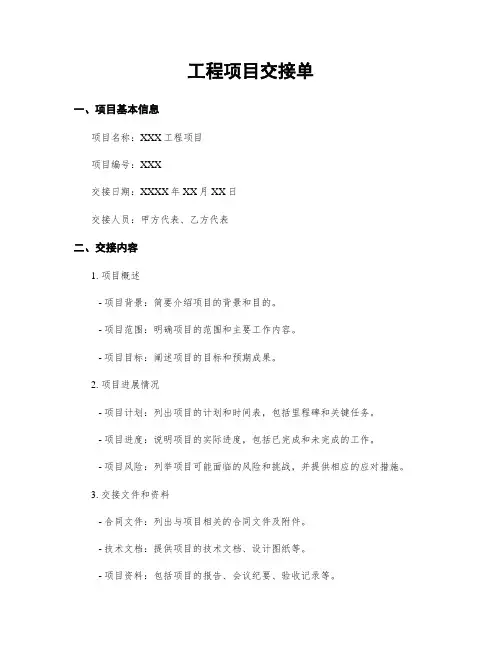 工程项目交接单
