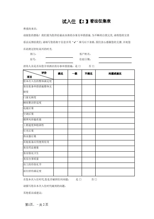 酒店宾客意见表
