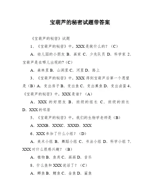 宝葫芦的秘密试题带答案