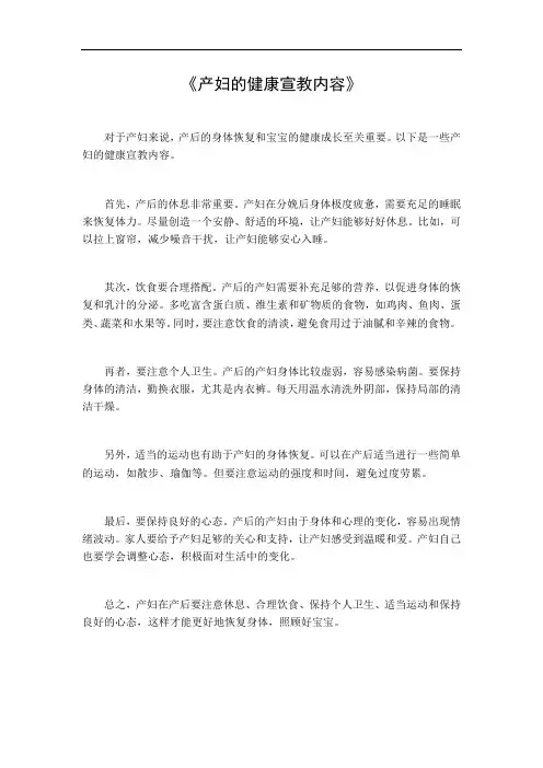 产妇的健康宣教内容